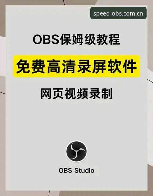 OBS体育官网注册教程最新动态：2024年极速赛事平台完整操作指南