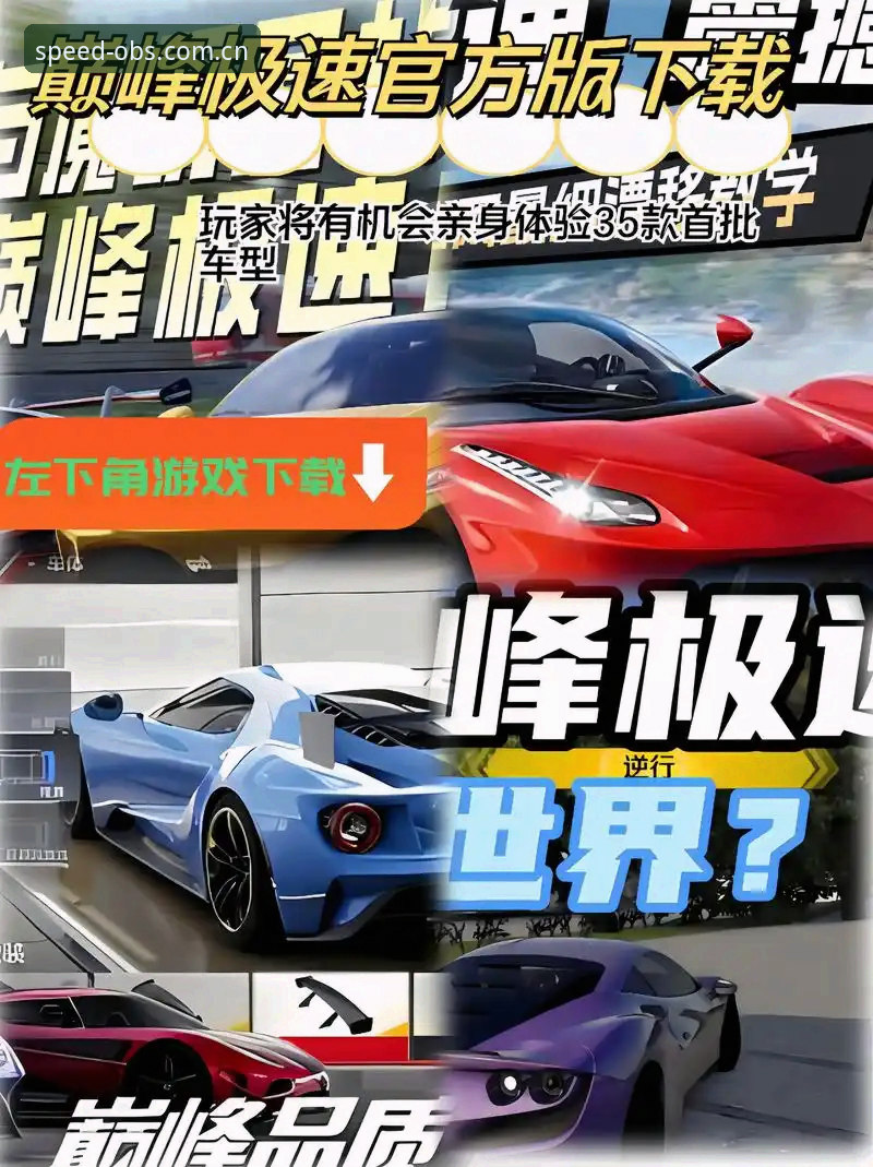 OBS体育手机版下载vs电脑版：哪个更适合你的极速赛事体验？